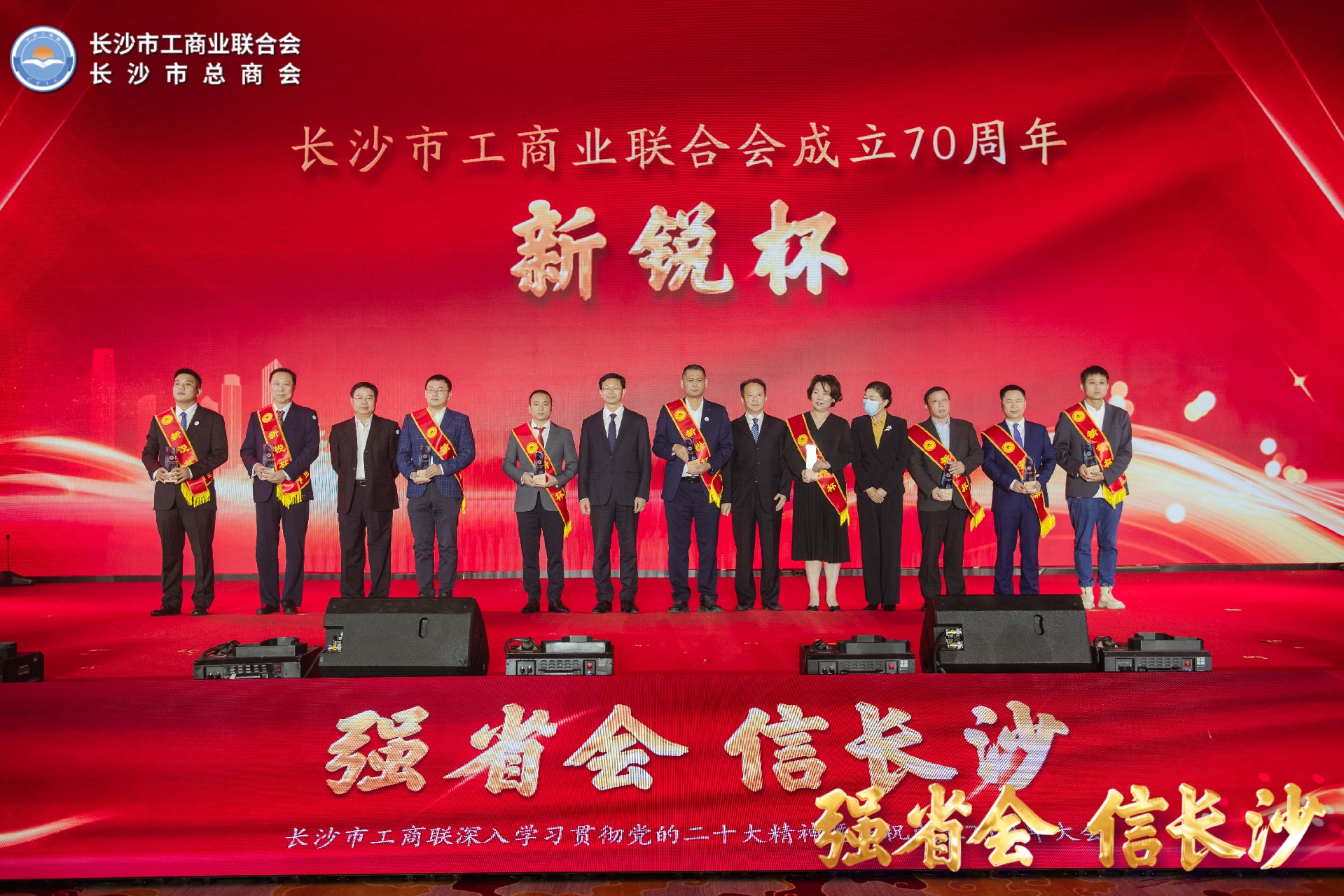 長沙市工商聯慶祝成立70周年大會.jpg