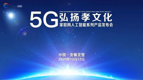 數字賦能孝道傳承，5G家聯網AI產品全國巡展圓滿落幕