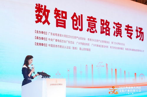 灣區牽線引資本，掘金數智新藍海——數字文化創意內容應用服務發展探析